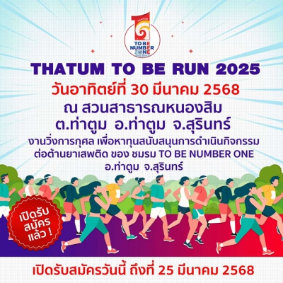 Thatum To Be Run 2025
