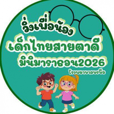 รวมพลังแห่งความภักดี 