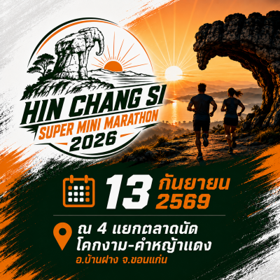 HIN CHANG SI SUPER MINI MARATHON2026