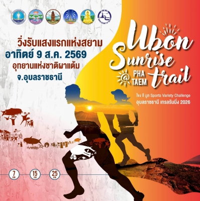 Ubon Sunrise Trail 2026 